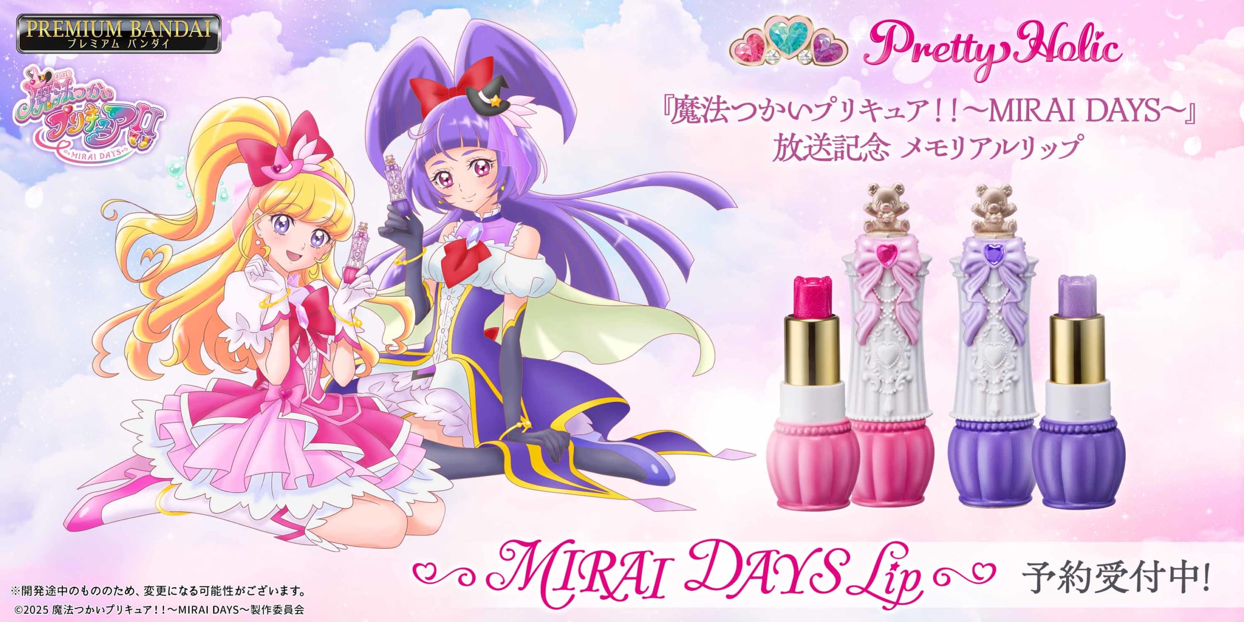 『魔法つかいプリキュア！』モフルンの形をしたリップが登場！ピンク・パープルのラメ付きデザインが可愛すぎ