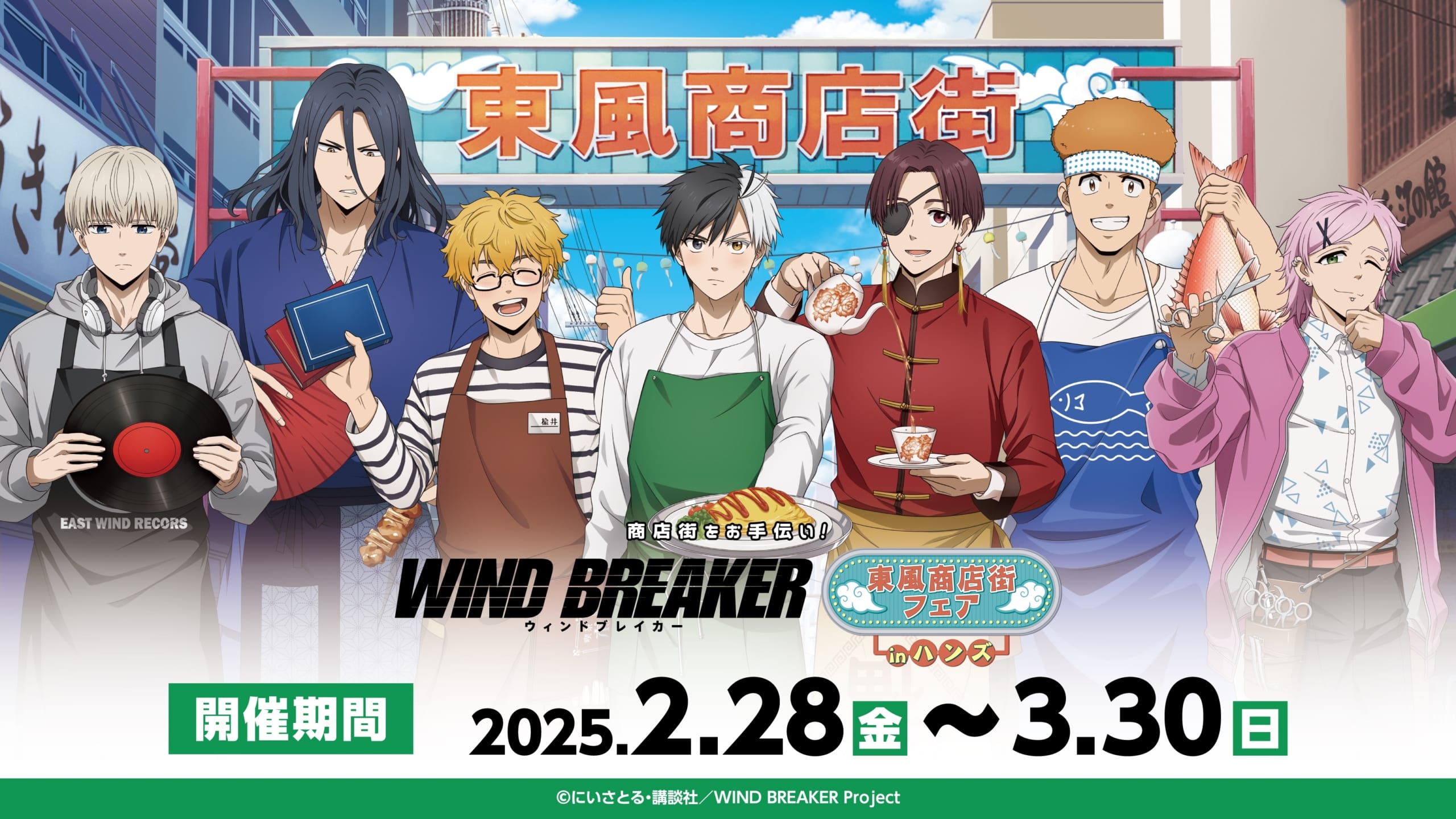 『WIND BREAKER』ハンズ16店舗でコラボ決定！描き下ろしは“東風商店街”でお手伝いする蘇枋たち