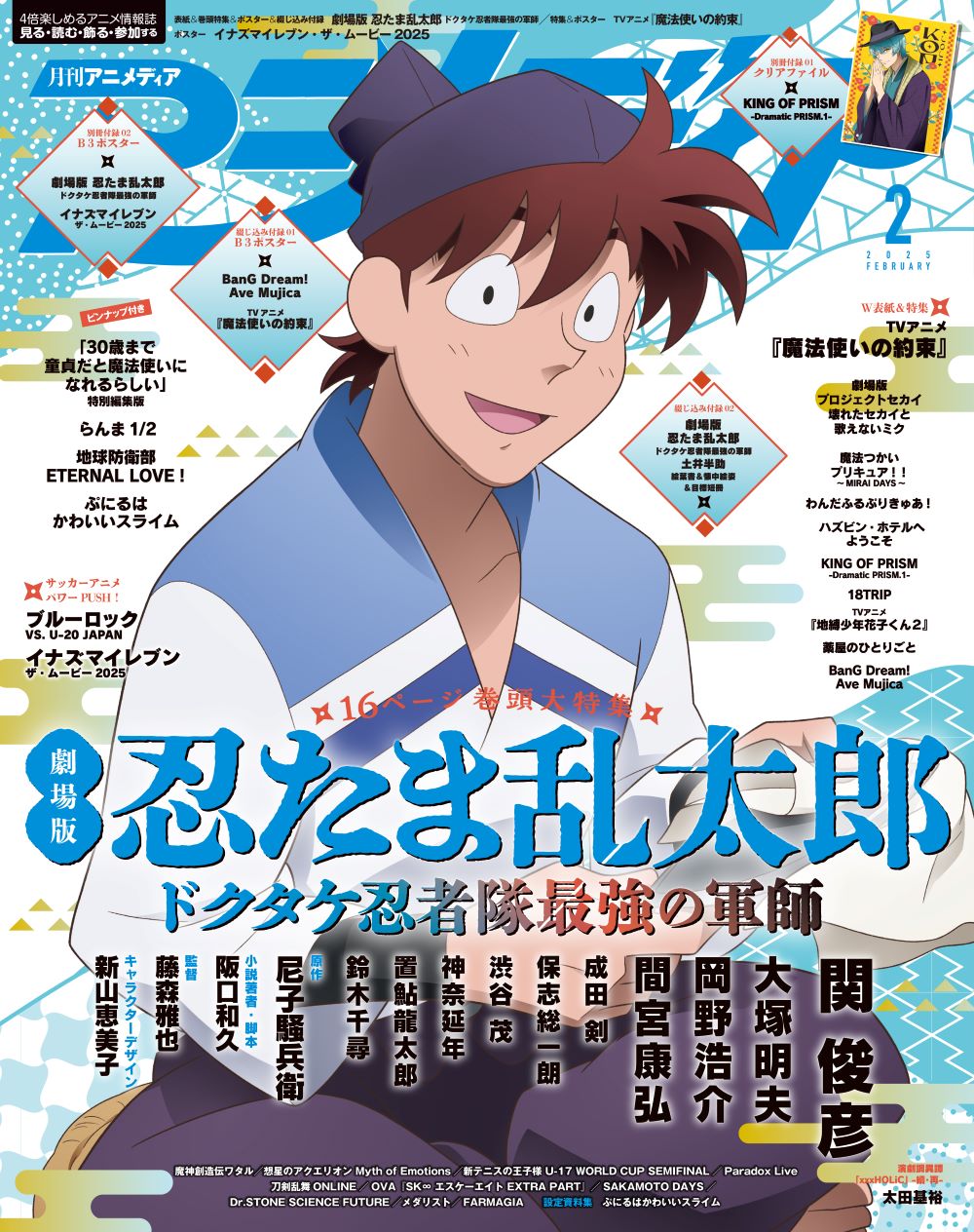 「アニメディア2月号」の表紙は『忍たま』土井先生！Wカバーは『まほやく』ムルでメロすぎる