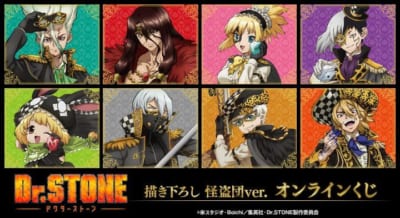 『Dr.STONE』の描き下ろし 怪盗団ver. オンラインくじ