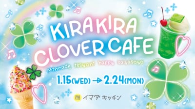 「KIRAKIRA CLOVER CAFE 」