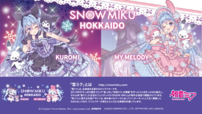 『SNOW MIKU×KUROMI＆MY MELODY HOKKAIDO』