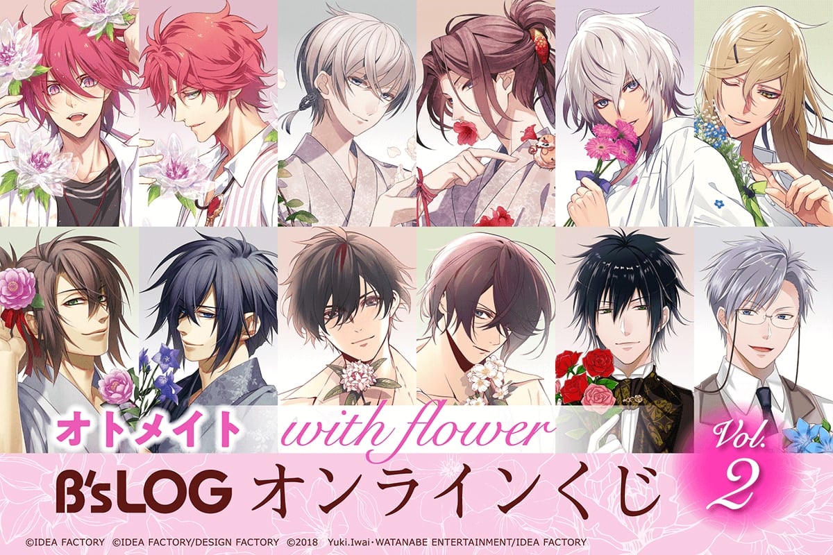 「オトメイト×くじ引き堂」1月23日より発売！“with flower”シリーズのイラストを使用したグッズが当たる◎