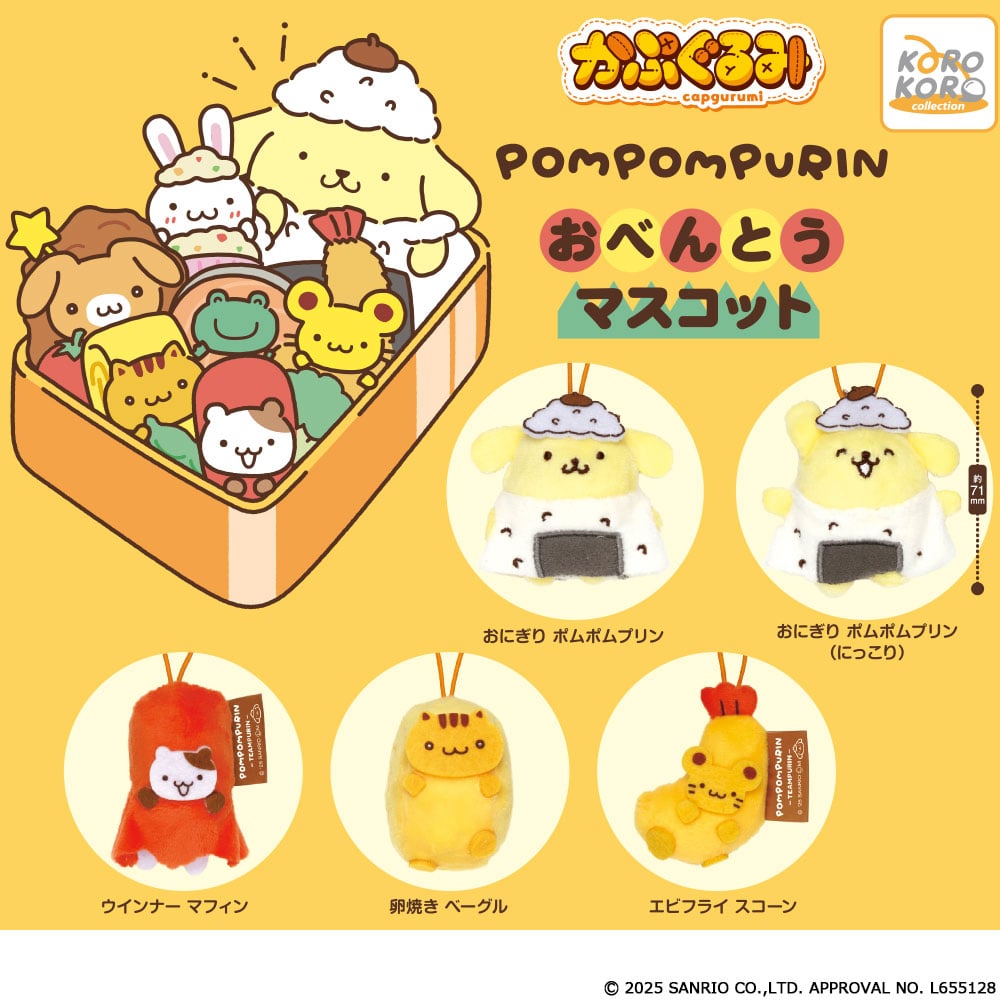 「サンリオ」ポムポムプリンがお弁当のおかずに変身！激カワマスコットがカプセルトイで1月中旬に発売