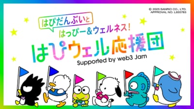 「はっぴー＆ウェルネス」