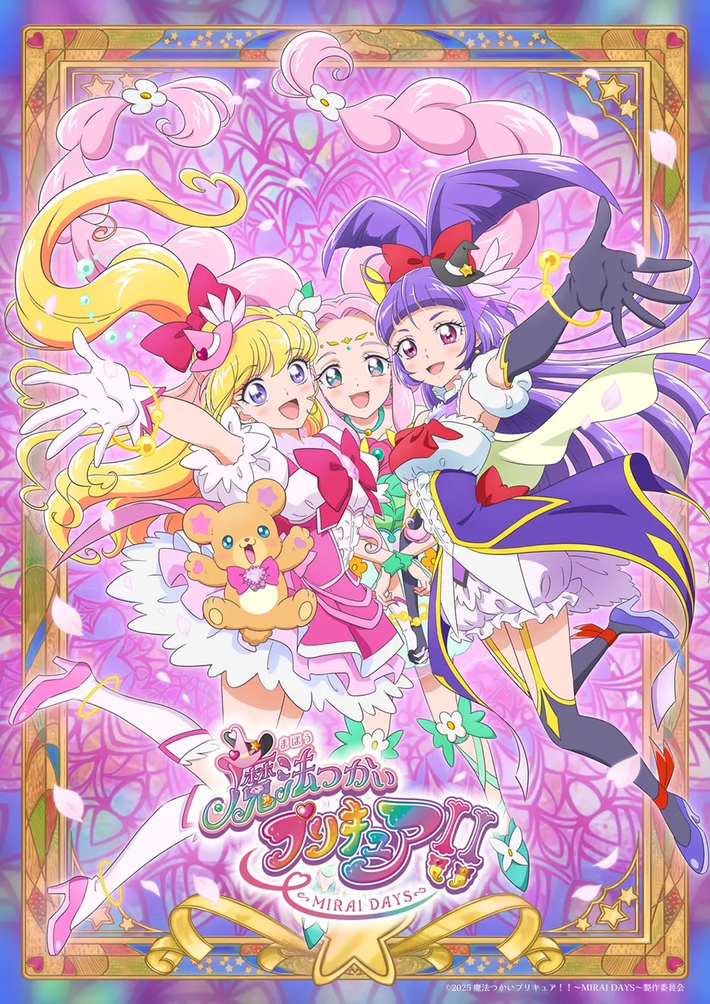 『魔法つかいプリキュア!!〜MIRAI DAYS〜』