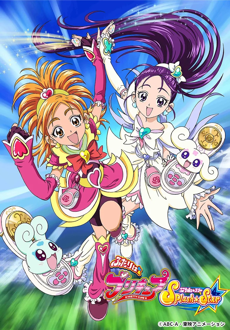 第3作『ふたりはプリキュア Splash☆Star』