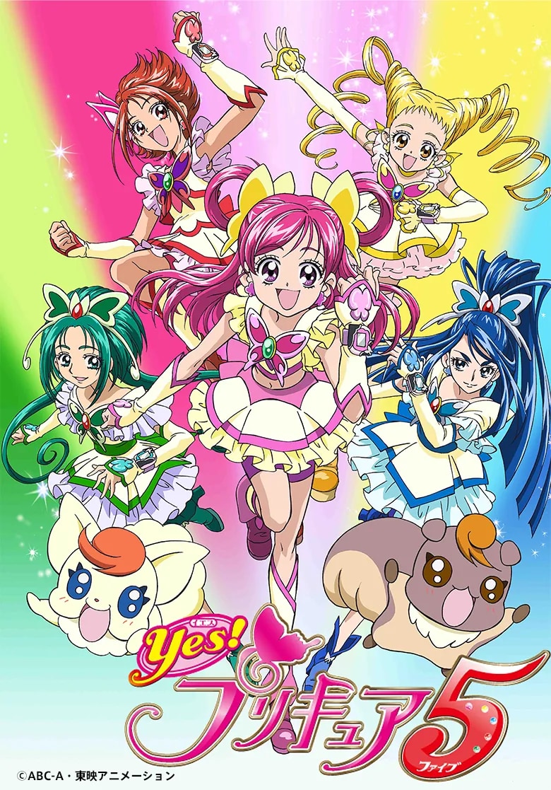 第4作『Yes!プリキュア5』