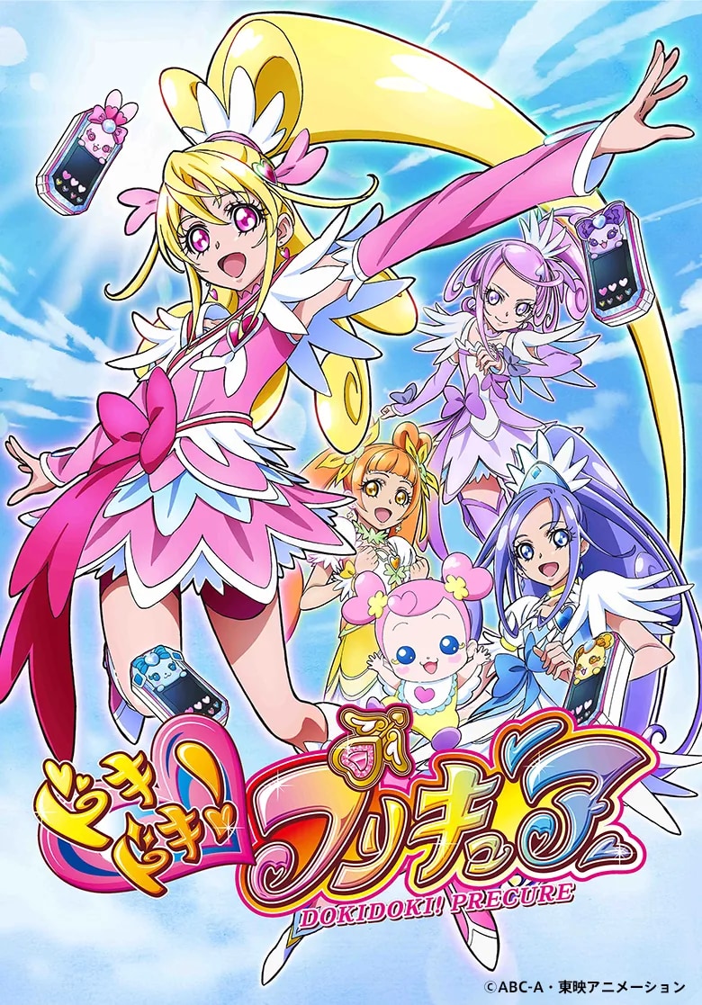 第10作『ドキドキ!プリキュア』