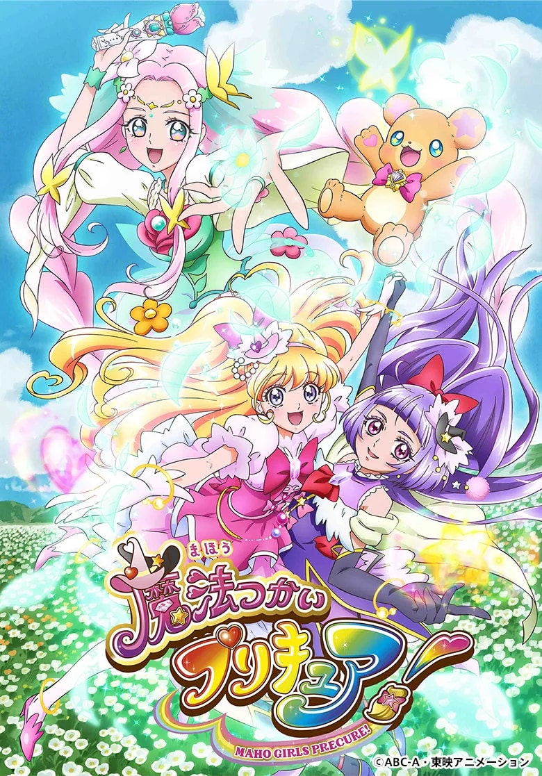 第13作『魔法つかいプリキュア!』