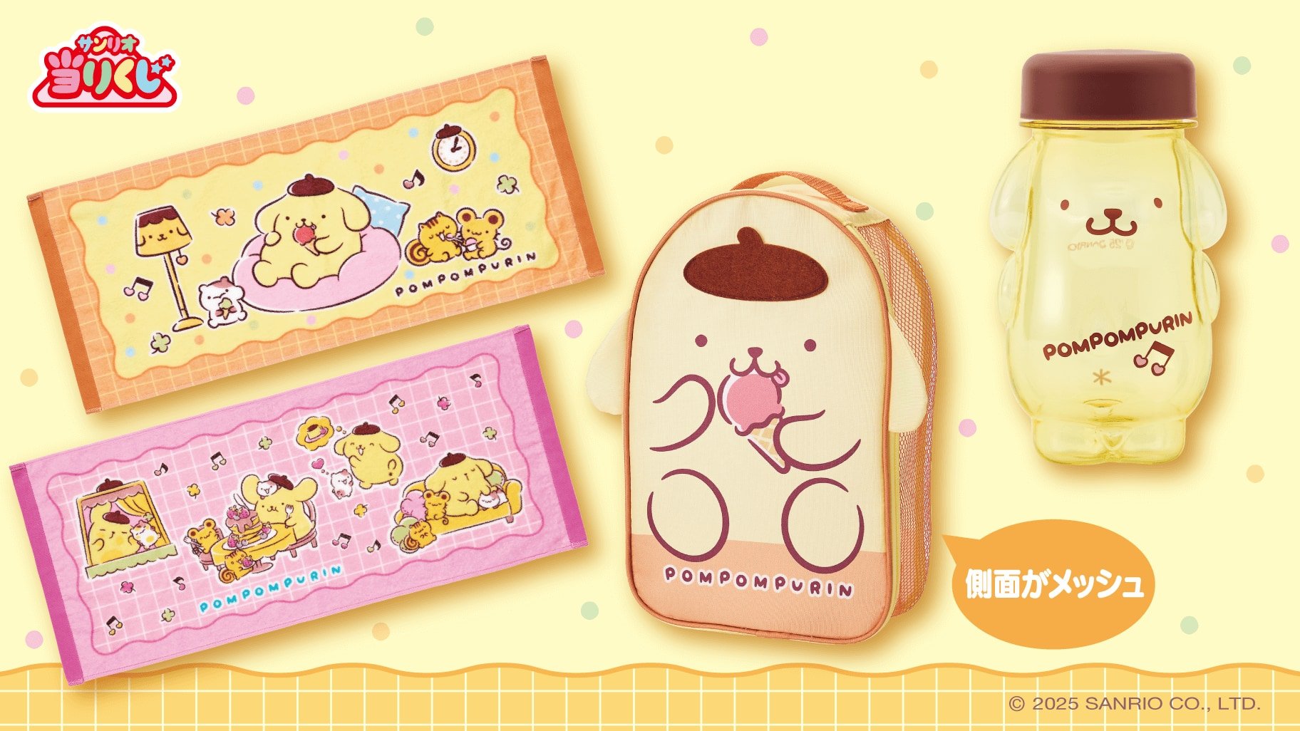 「ポムポムプリン当りくじ」賞品