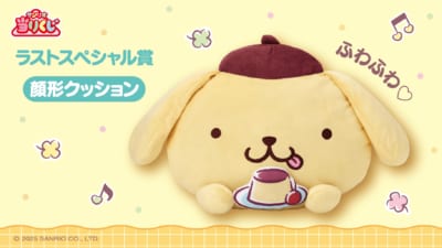 「ポムポムプリン当りくじ」賞品