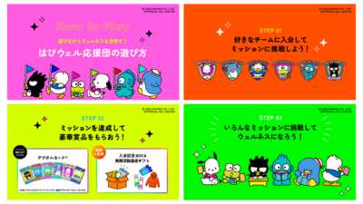 「はっぴー＆ウェルネス」キャンペーンイメージ