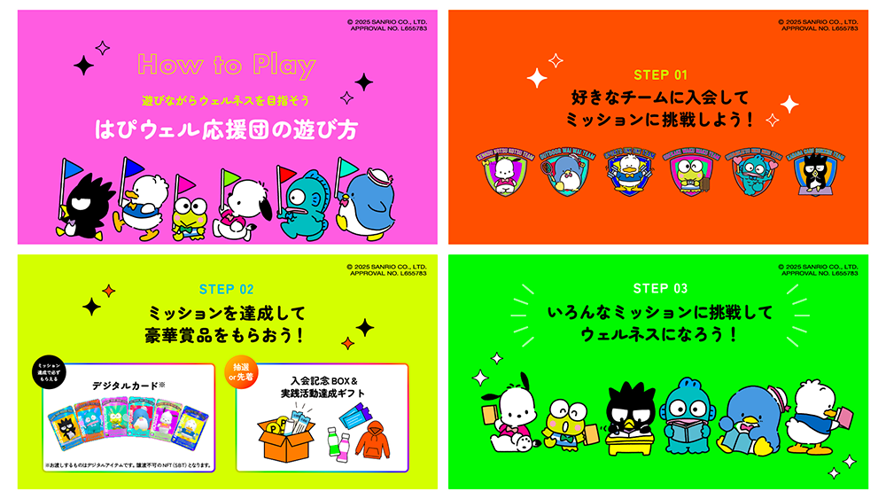 「はっぴー＆ウェルネス」キャンペーンイメージ