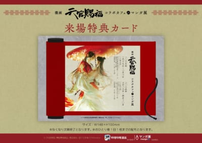 「漫画『天官賜福』コラボカフェ at マンガ展」特典