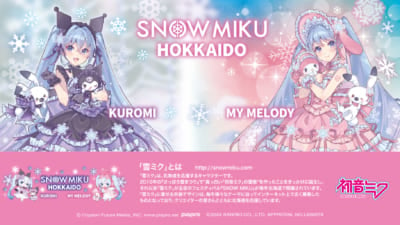 『SNOW MIKU×KUROMI＆MY MELODY HOKKAIDO』