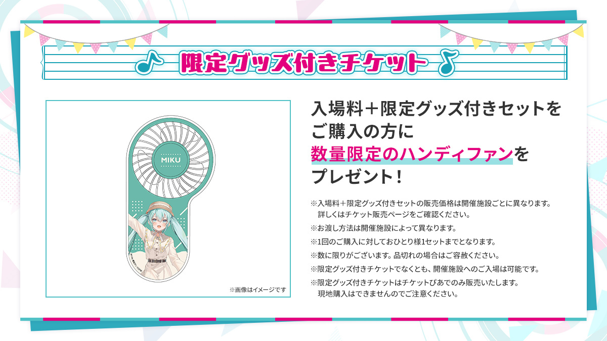 「初音ミク×レジャフェス」コラボ限定グッズ付きチケット