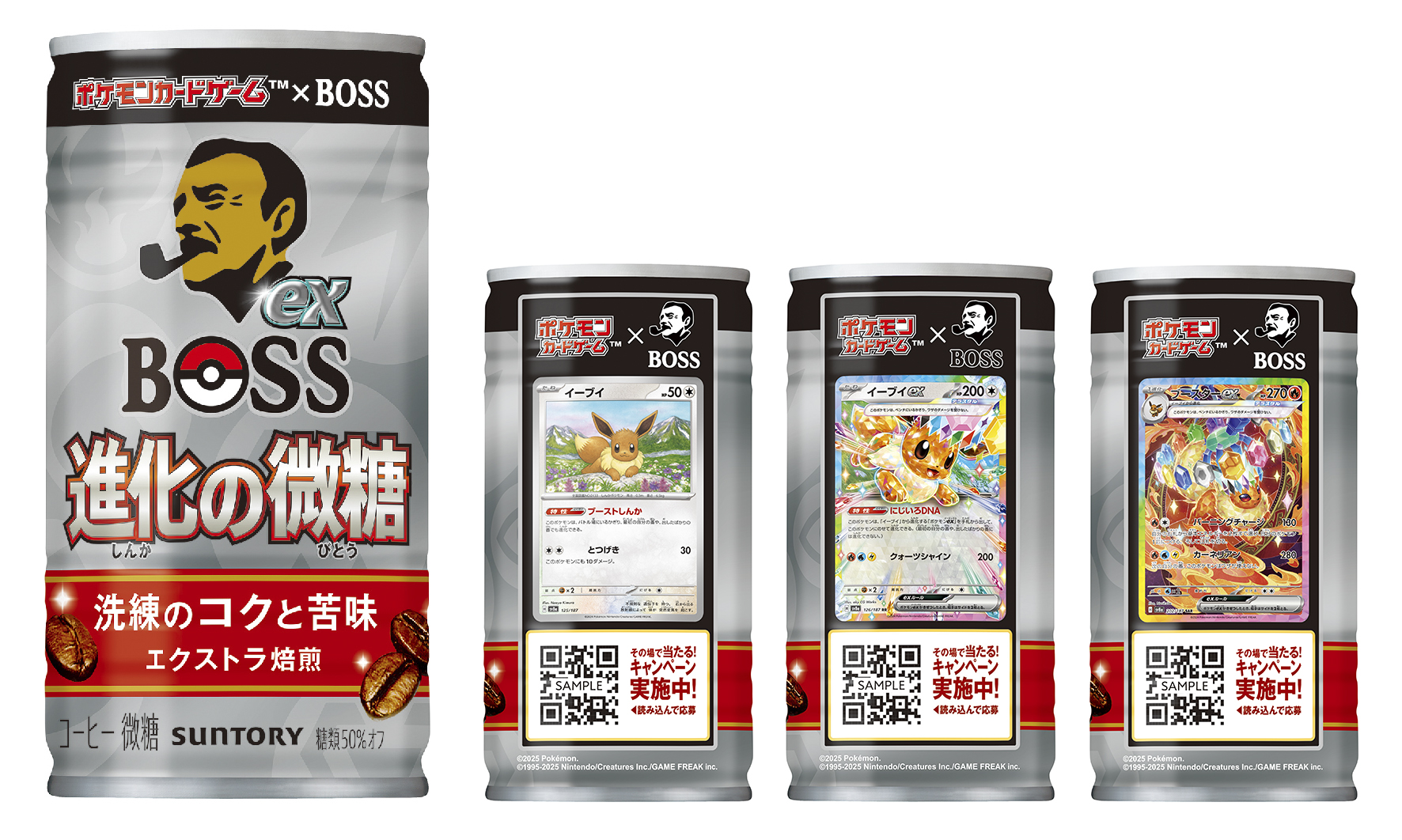 「BOSS」×「ポケモンカードゲーム」ボスex 進化の微糖