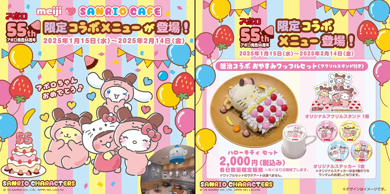 「サンリオキャラクターズ×明治」期間限定コラボカフェ