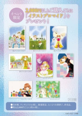 「あらいきよこ先生ポップアップストア＆ミニ原画展」ノベルティ