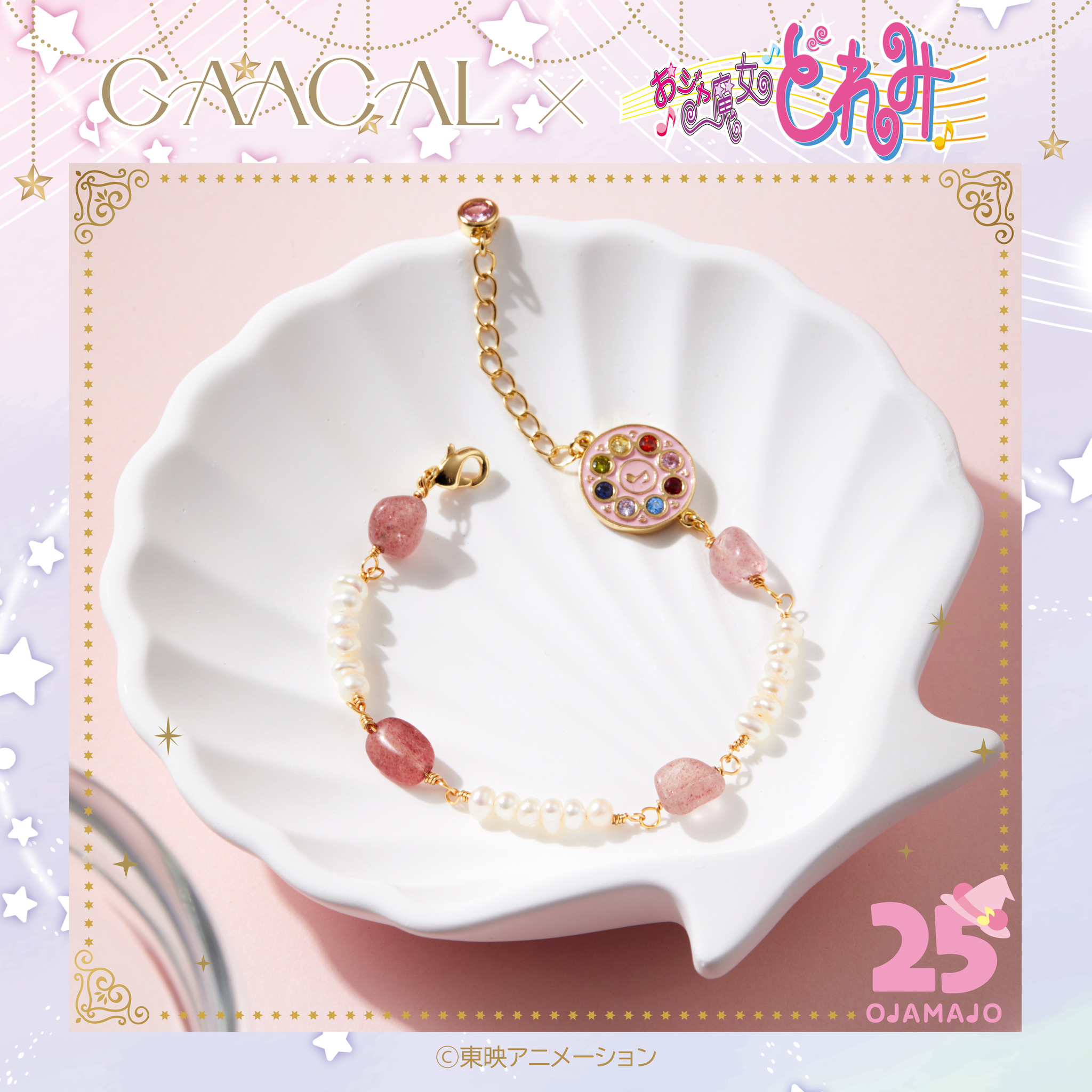 ３、GAACAL×おジャ魔女どれみ ブレスレット　4,980円（税込）