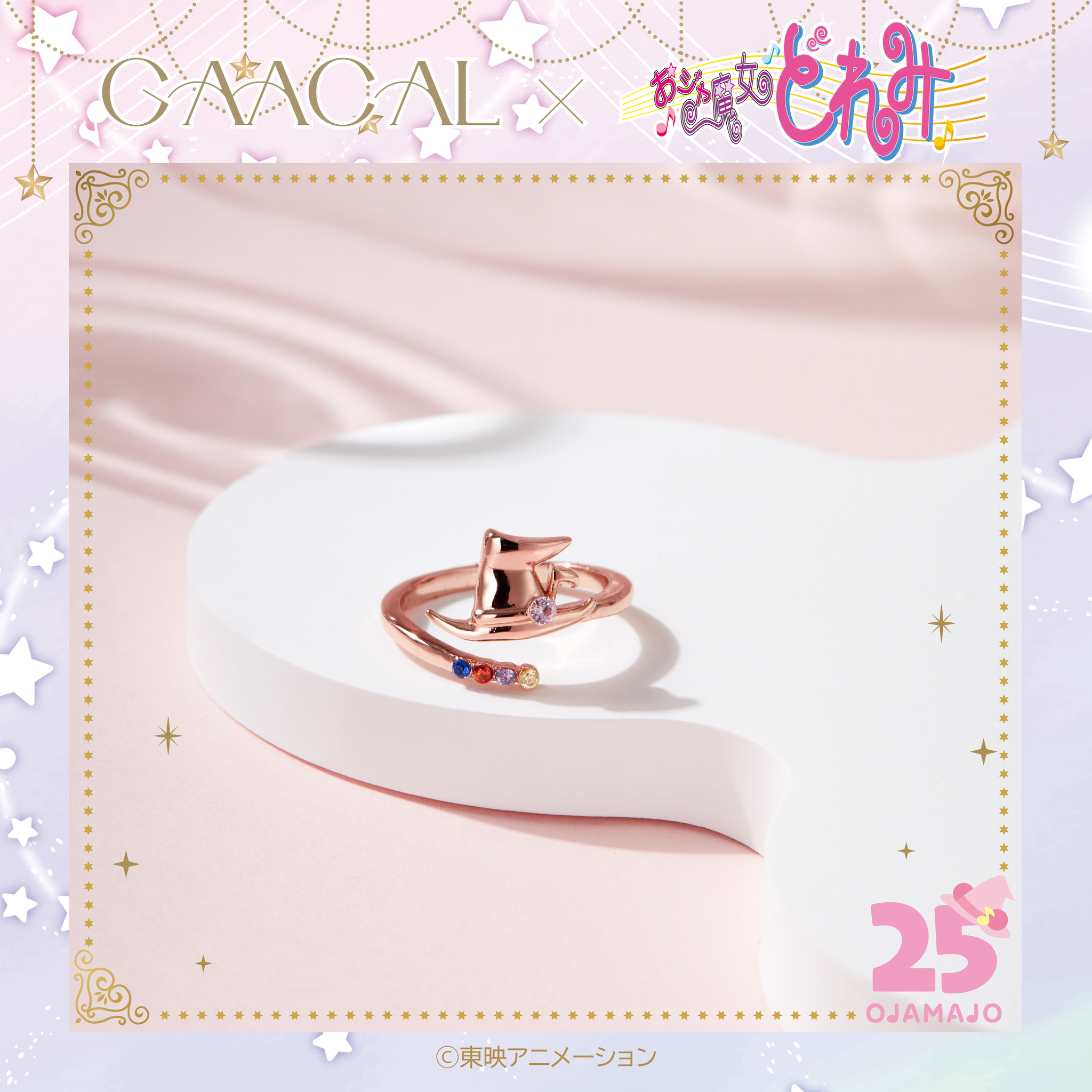 4、GAACAL×おジャ魔女どれみ リング 3,280円(税込)