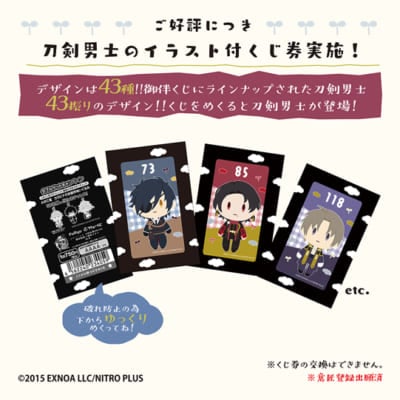 「フリューくじ 刀剣乱舞ONLINE 御伴散歩 ～御伴くじ～ その3」イラスト付くじ券