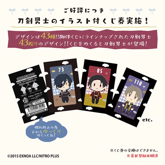 「フリューくじ 刀剣乱舞ONLINE 御伴散歩 ～御伴くじ～ その3」イラスト付くじ券
