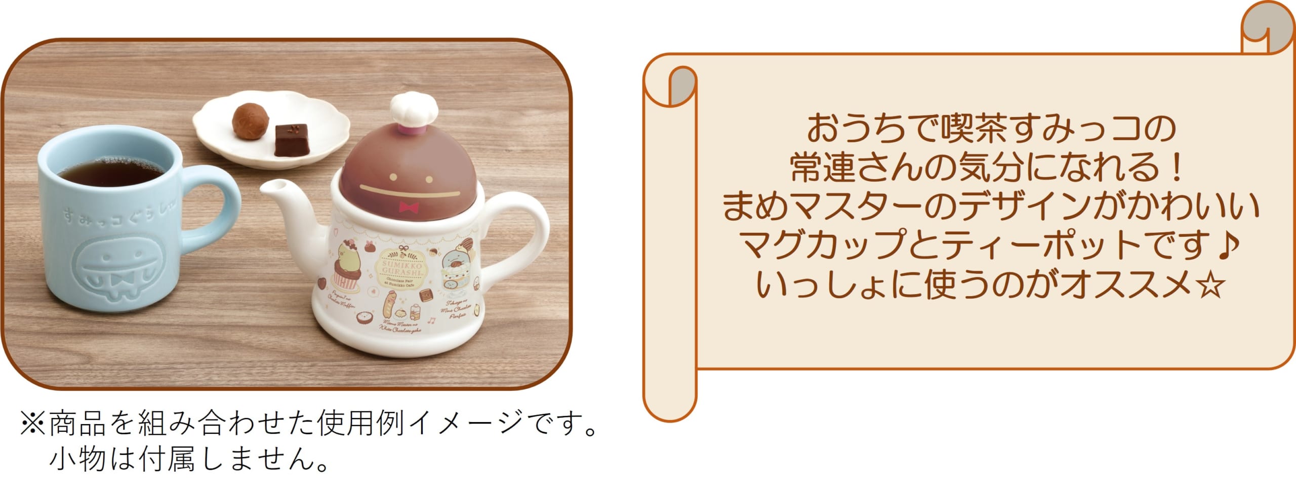 「喫茶すみっコでチョコレートフェア」