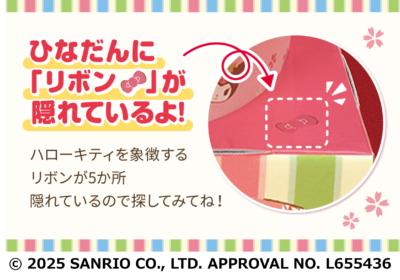 「サンリオ」サーティワンのひなまつり 2025　BOX　ハローキティの「リボン」