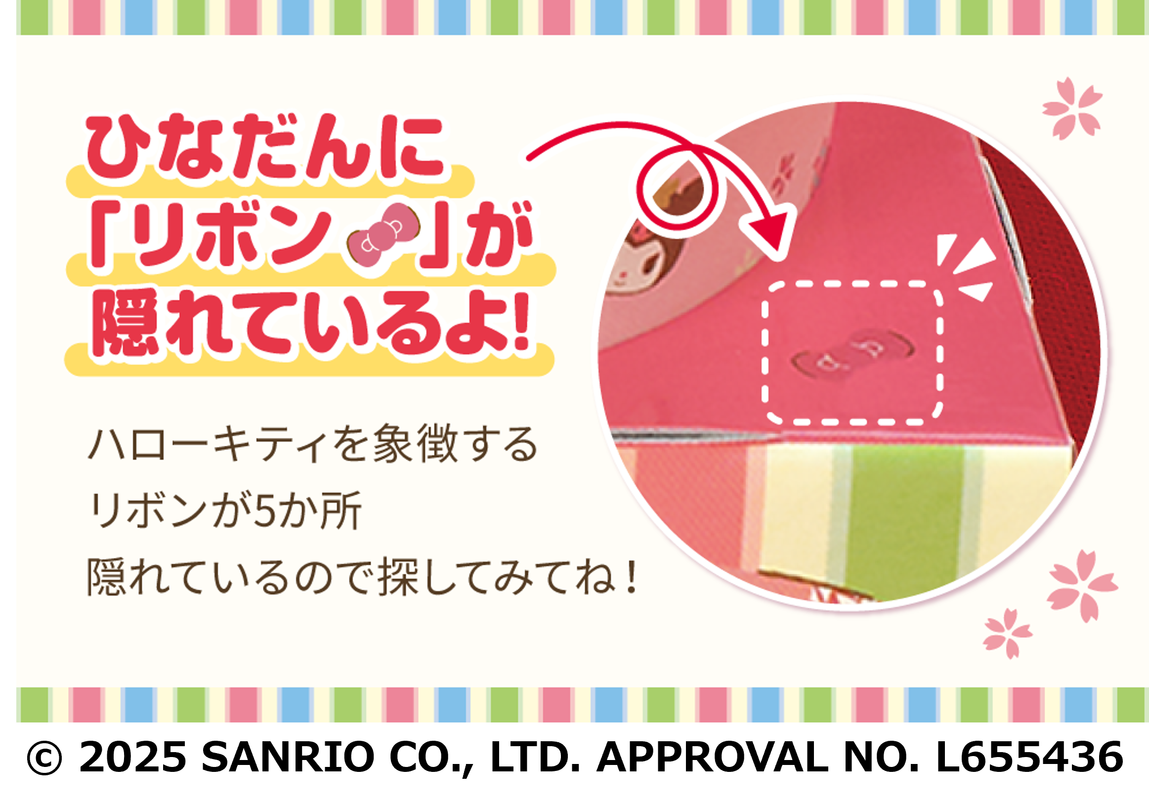 「サンリオ」サーティワンのひなまつり 2025 BOX ハローキティの「リボン」