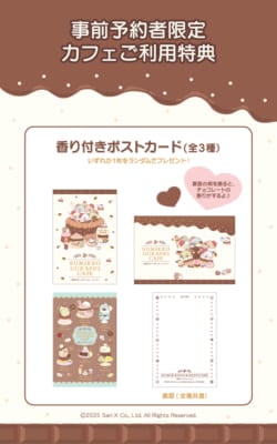 「すみっコぐらしカフェ～喫茶すみっコでチョコレートフェア～」事前予約者限定カフェ利用特典