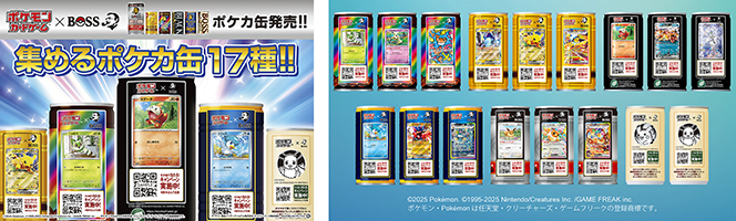 「BOSS」×「ポケモンカードゲーム」ボス主力5商品リニューアル