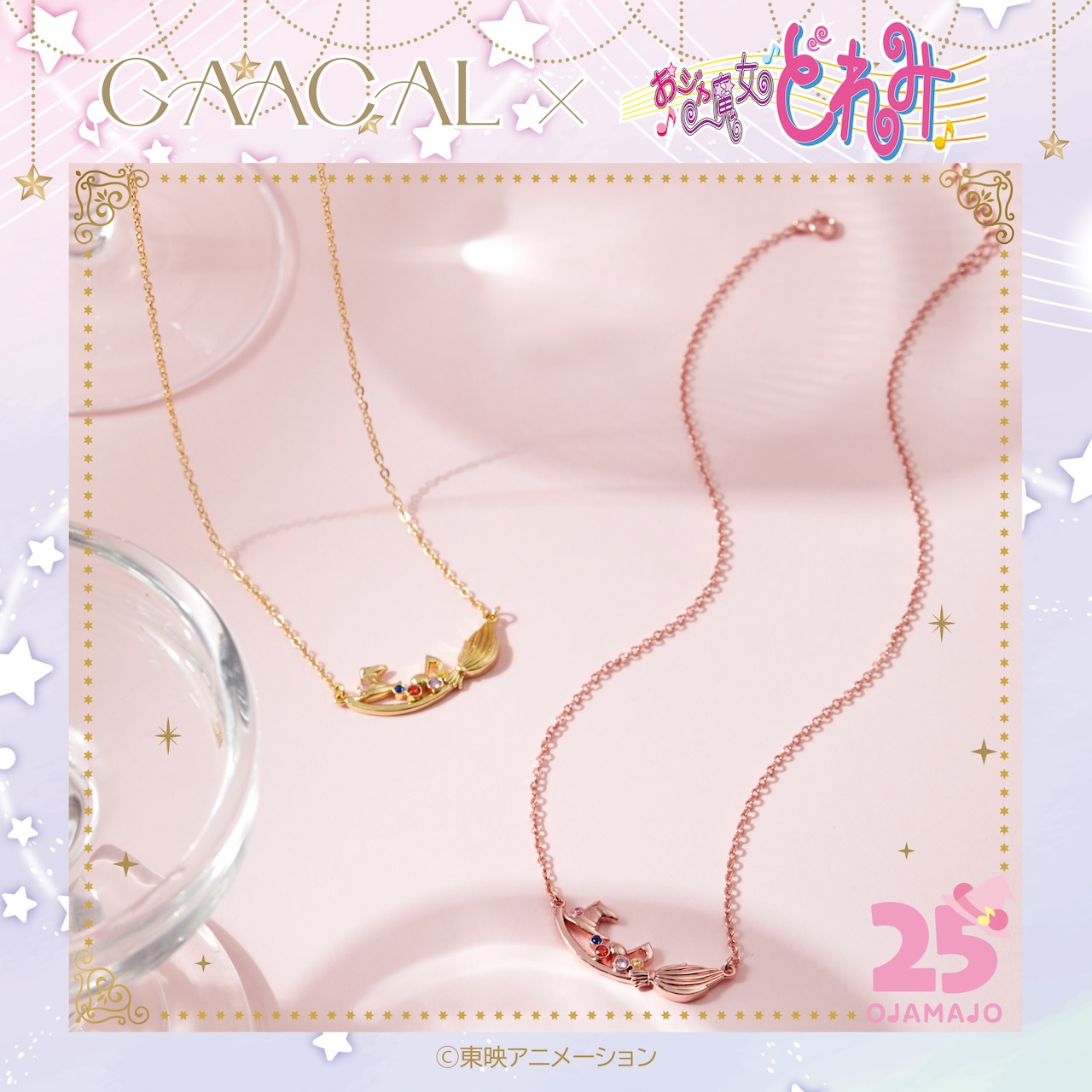 1、GAACAL×おジャ魔女どれみ ネックレス（全2種類） 6,980円（税込）