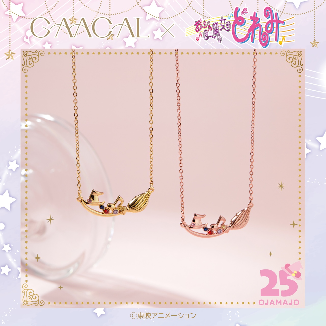 1、GAACAL×おジャ魔女どれみ ネックレス（全2種類） 6,980円（税込）