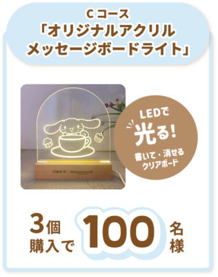 「サンリオ×日東紅茶」コラボキャンペーン　Cコース：LEDで光る！書いて消せる「シナモロールとティーパーティー」オリジナルアクリルメッセージボードライト