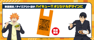 「ハイキュー!!×すき家」一部のお持ち帰り袋が「ハイキュー!!」コラボデザイン