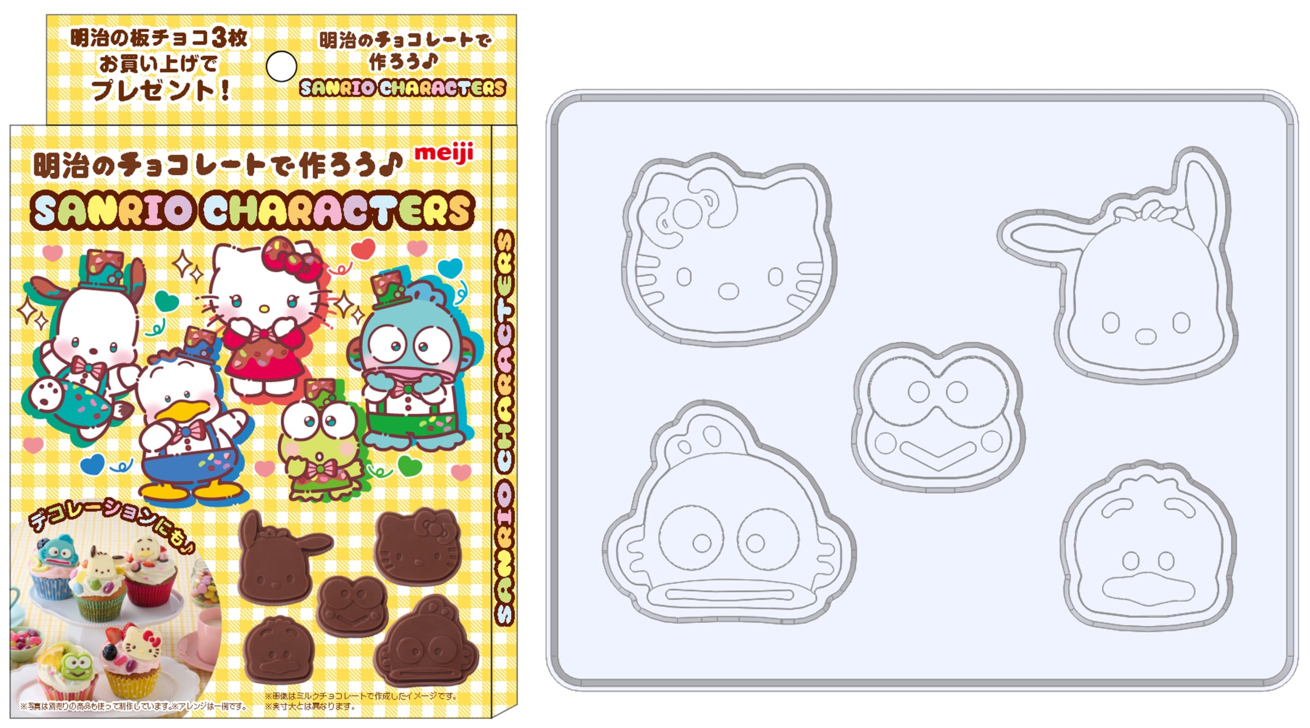 「サンリオキャラクターズ×明治」チョコ型