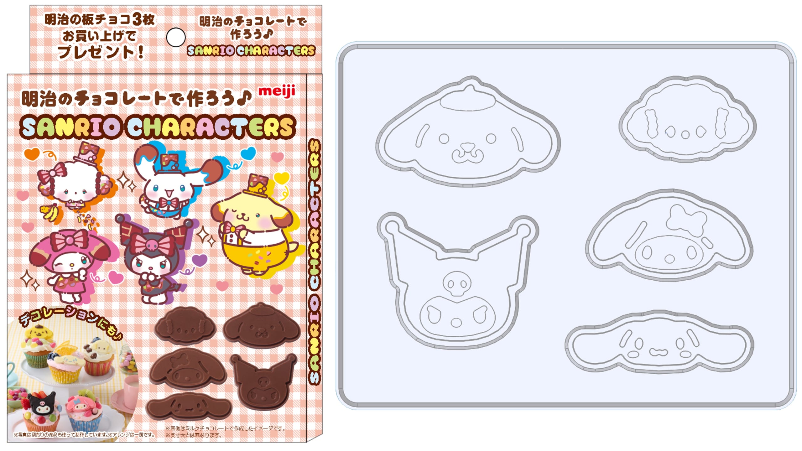 「サンリオキャラクターズ×明治」チョコ型