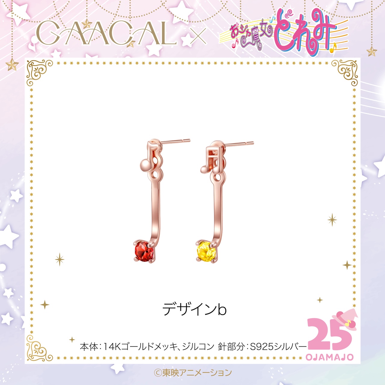 ２、GAACAL×おジャ魔女どれみ ピアス（全3種類）　1,980円（税込）