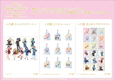 「しゅごキャラ！×サンリオ」ポップアップショップ 購入特典　