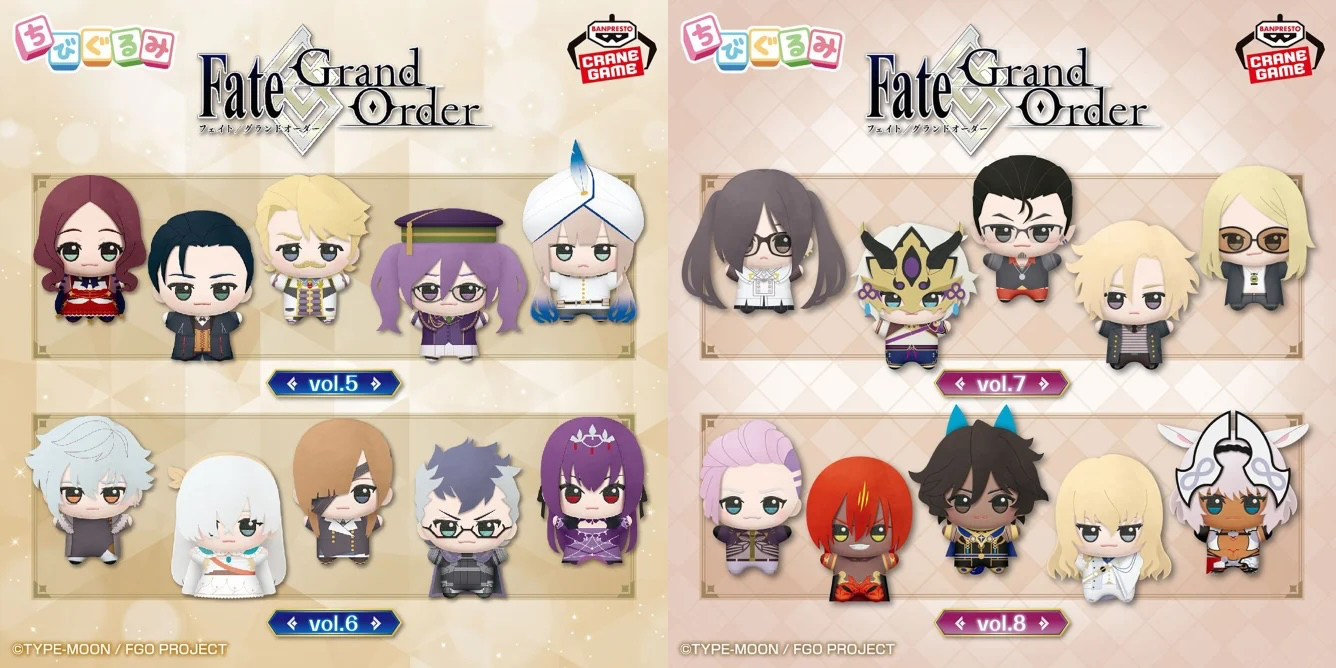 『FGO』ちびぐるみがプライズに！個性豊かなキャラが2月20日より続々登場で「かわちぃやつばっかり」「手に入れないと」