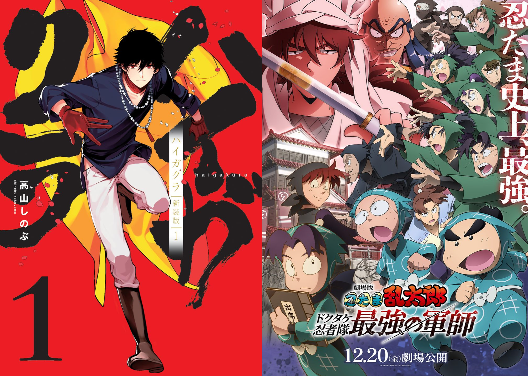 『ハイガクラ』作者・高山しのぶが『忍たま乱太郎』ファンアートを公開で「利吉さんも雑渡さんも見れて嬉しい」