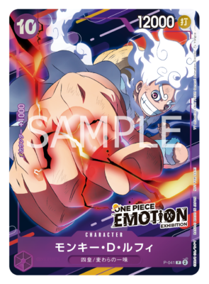 「ONE PIECE EMOTION」in ナガシマスパーランド　入場特典