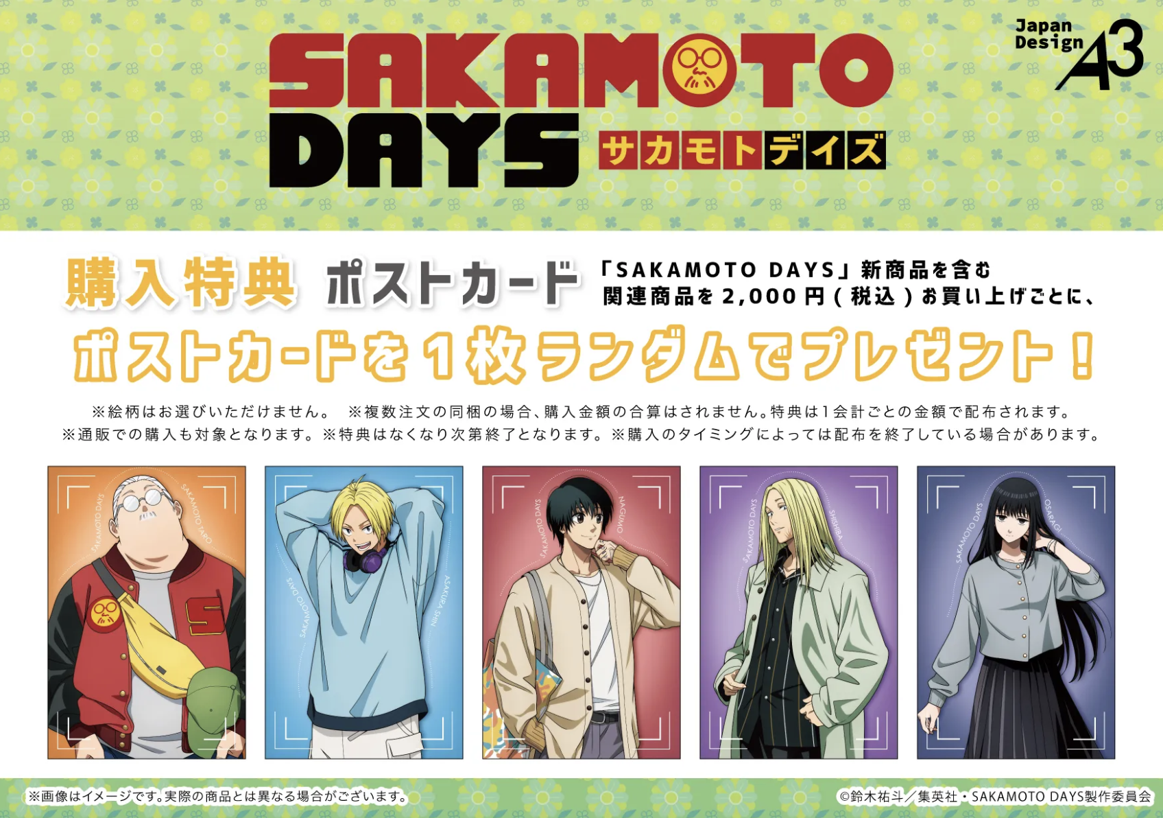 TVアニメ『SAKAMOTO DAYS』 POP UP STORE by eeo 特典