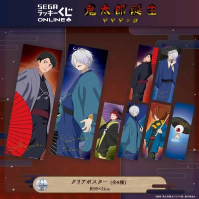 セガ ラッキーくじオンライン 映画『鬼太郎誕生 ゲゲゲの謎』C賞：クリアポスター