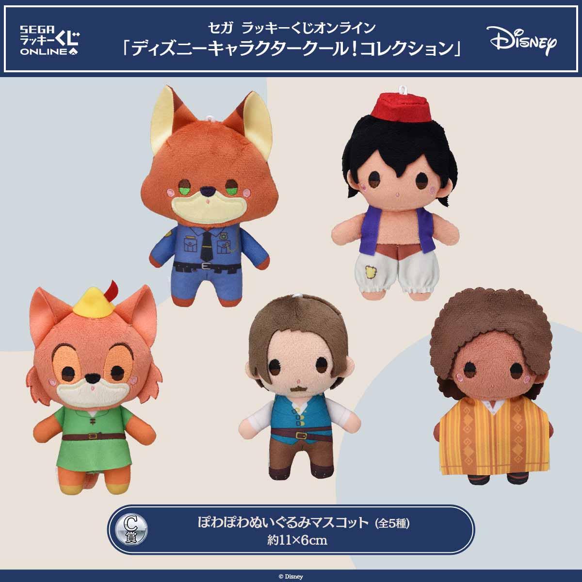 セガ ラッキーくじオンライン「ディズニーキャラクタークール！コレクション」C賞：ぽわぽわぬいぐるみマスコット