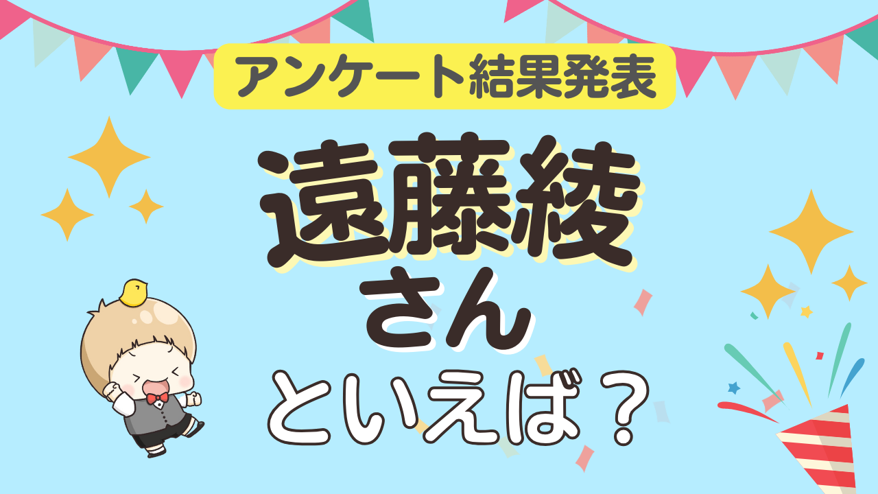 オタクが選ぶ「遠藤綾が演じるキャラ」ランキングTOP10！1位は『呪術廻戦』家入硝子【2025年版】