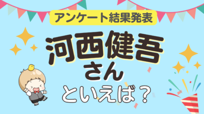 オタクが選ぶ「河西健吾が演じるキャラ」ランキングTOP10！1位は『ヒプノシスマイク』躑躅森盧笙【2025年版】