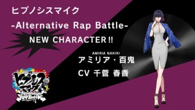 『ヒプノシスマイク Alternative Rap Battle』アミリア・百鬼